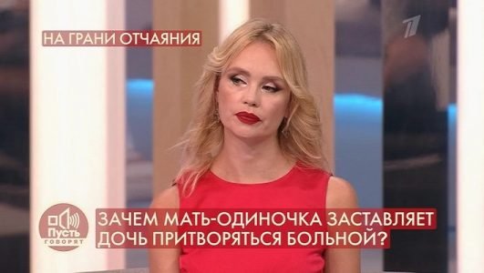 Пусть говорят. Зачем мать-одиночка заставляет дочь притворяться больной (Эфир 8 сентября 2021 года)