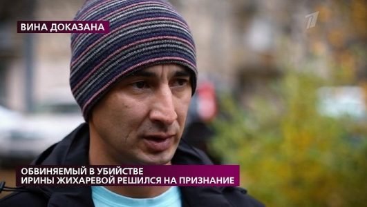 На самом деле. Обвиняемый в убийстве Ирины Жихаревой решился на признание (Эфир 20 октября 2021 года)